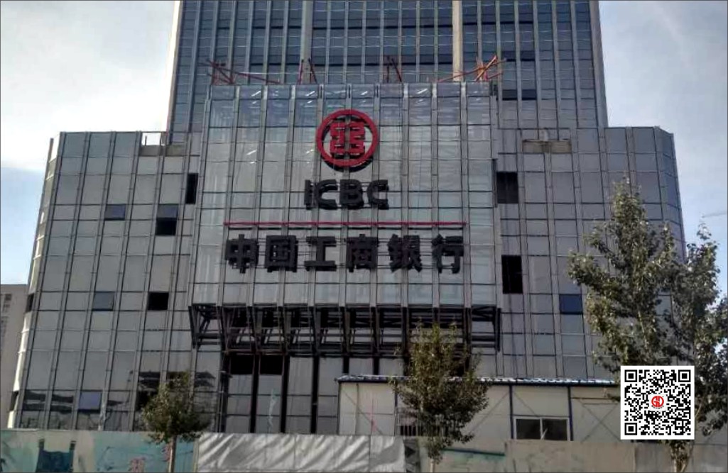 中国工商银行户外楼体LOGO标识制作与施工方案